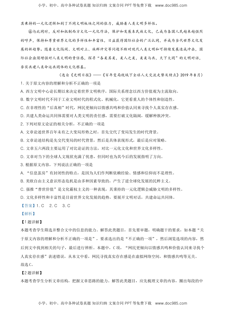 高中语文 必修上  精品解析：高一上学期期末考试语文试题（解析版）.doc