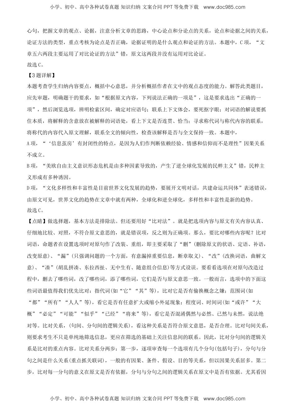 高中语文 必修上  精品解析：高一上学期期末考试语文试题（解析版）.doc