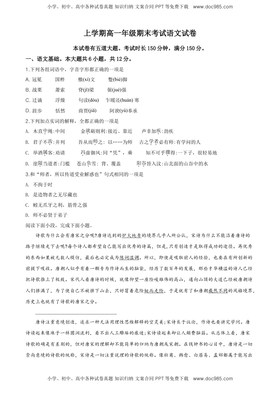 高中语文 必修上  精品解析：高一上学期期末考试语文试题（原卷版） (2).doc