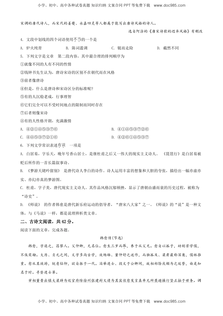 高中语文 必修上  精品解析：高一上学期期末考试语文试题（原卷版） (2).doc