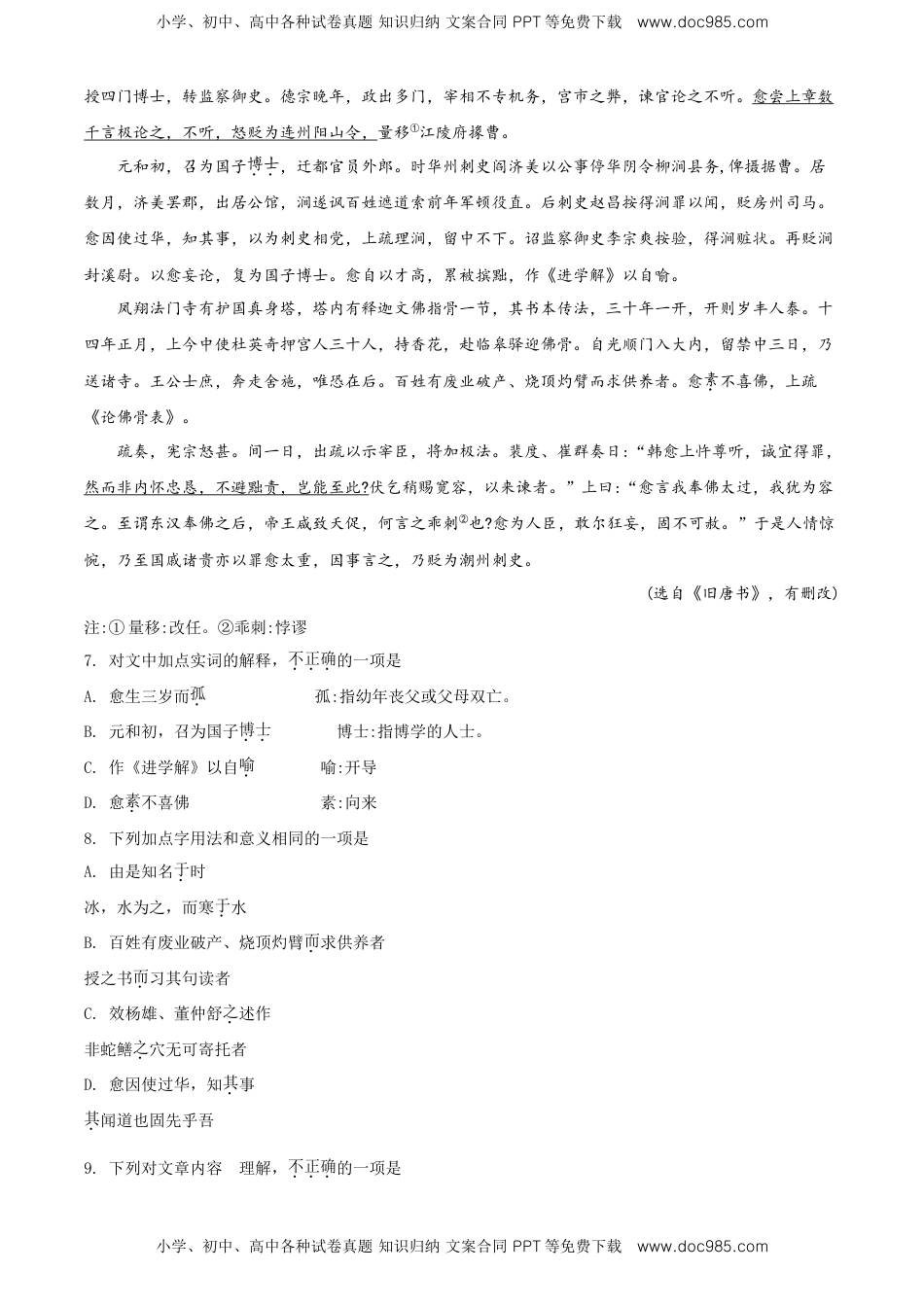 高中语文 必修上  精品解析：高一上学期期末考试语文试题（原卷版） (2).doc