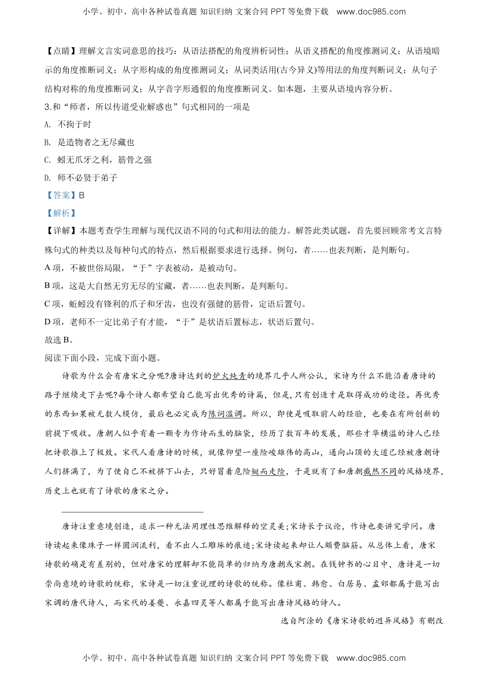 高中语文 必修上  精品解析：高一上学期期末考试语文试题（解析版） (2).doc