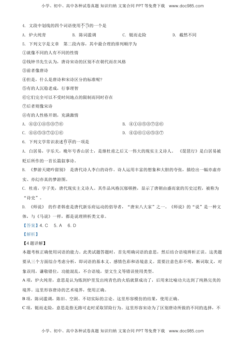 高中语文 必修上  精品解析：高一上学期期末考试语文试题（解析版） (2).doc