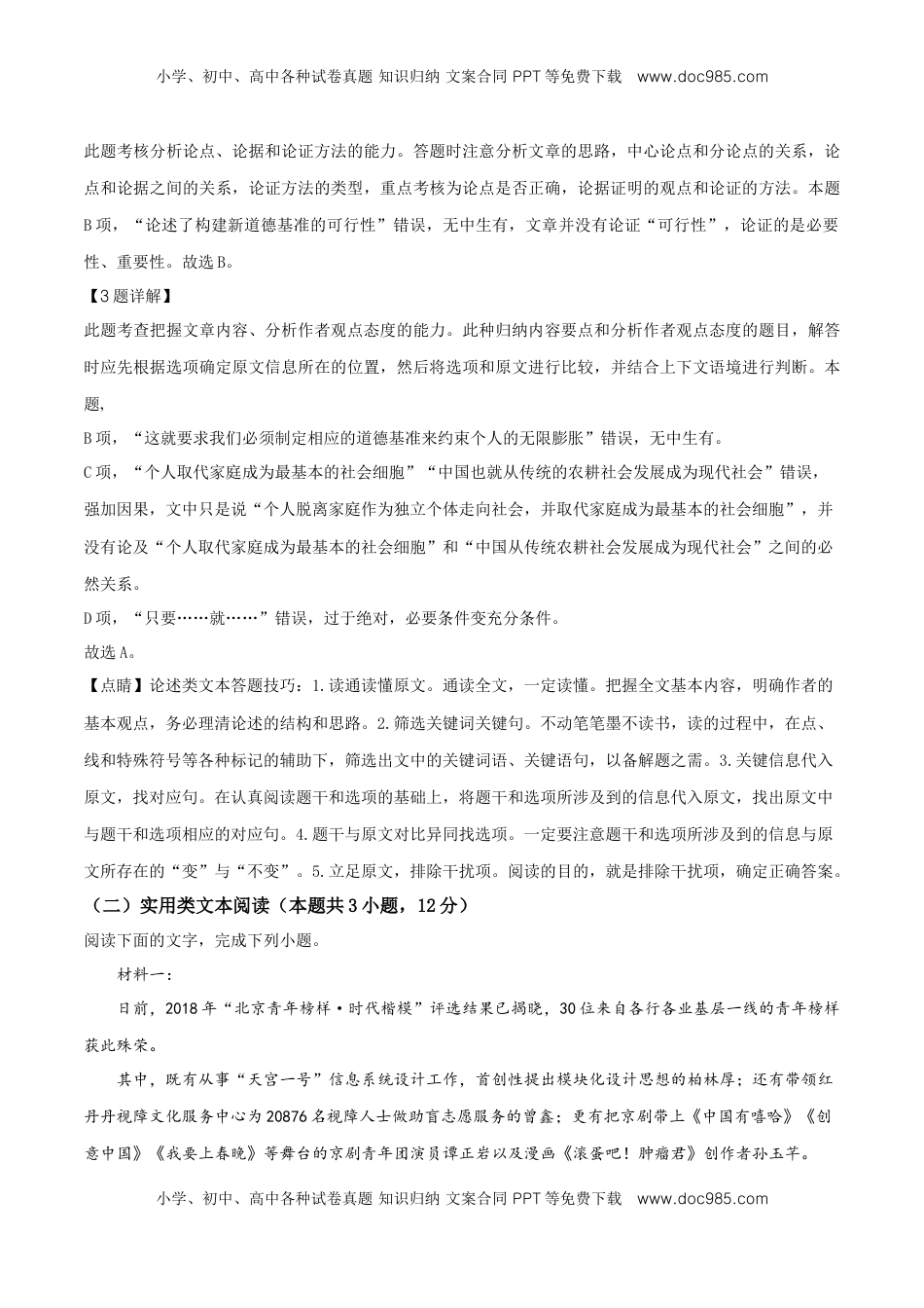 高中语文 必修上  精品解析：高一上学期期末语文试题（解析版） (10).doc