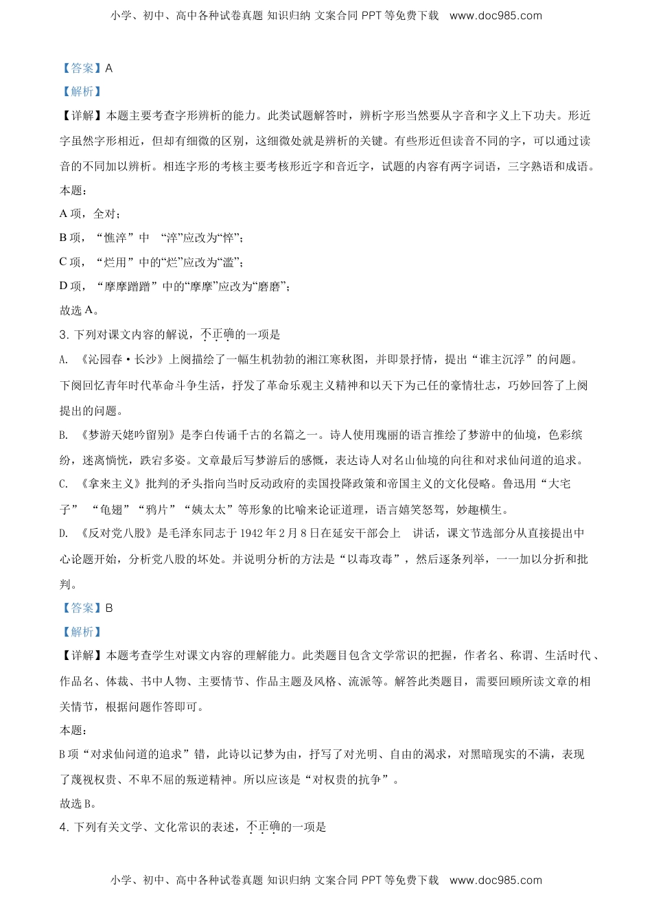 高中语文 必修上  精品解析：高一上学期期末语文试题（解析版） (11).doc