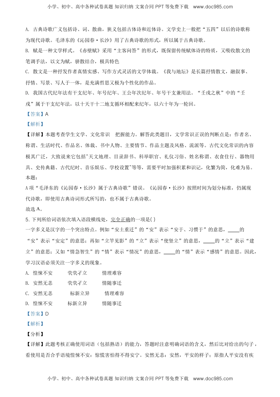 高中语文 必修上  精品解析：高一上学期期末语文试题（解析版） (11).doc