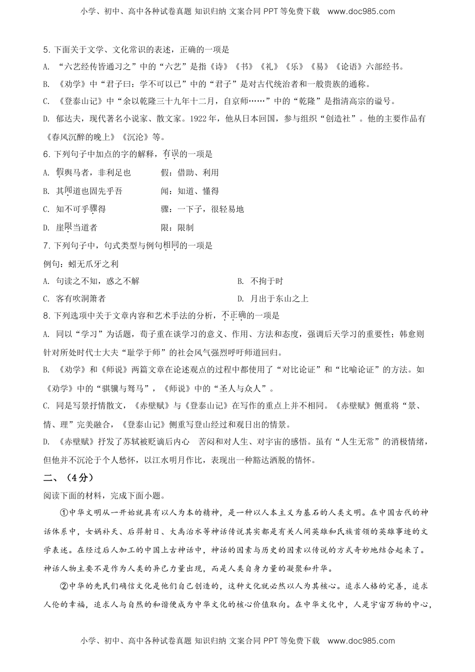高中语文 必修上  上学期高一期末质量调查语文试题（原卷版）.doc