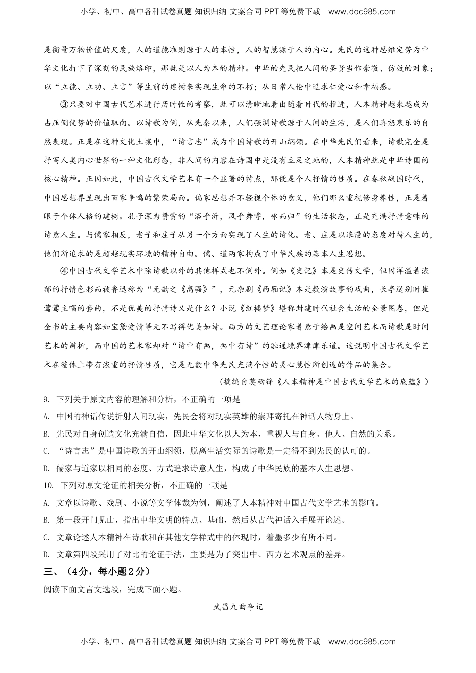 高中语文 必修上  上学期高一期末质量调查语文试题（原卷版）.doc