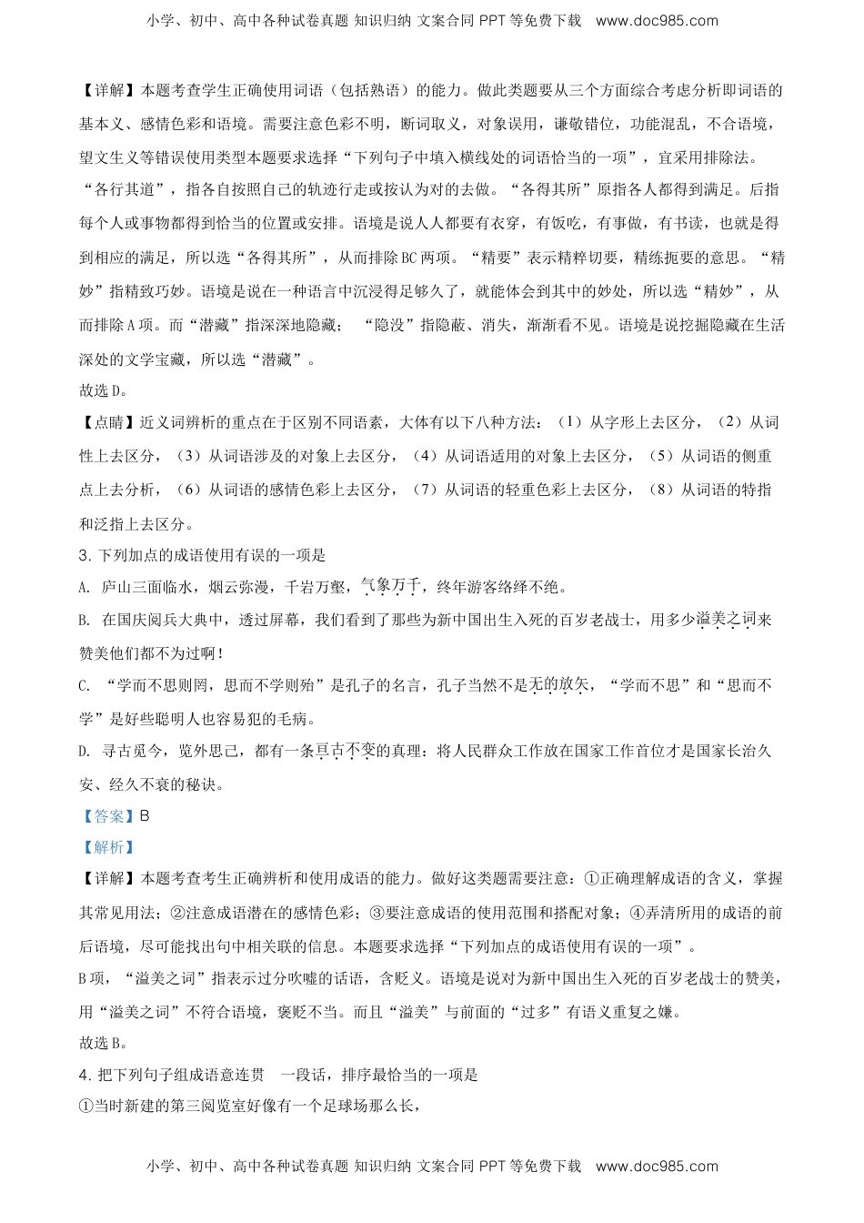 高中语文 必修上  上学期高一期末质量调查语文试题（解析版）.doc