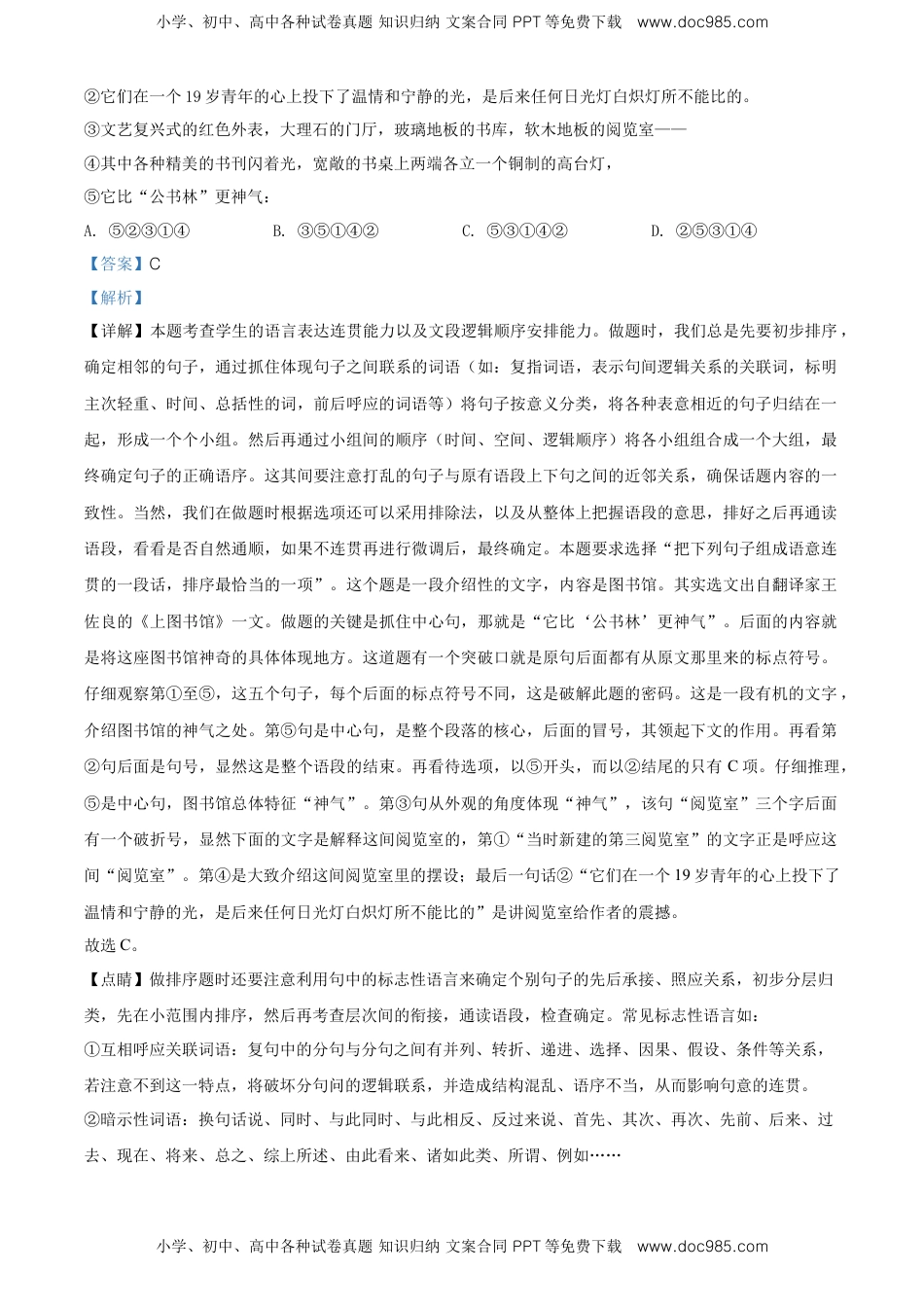 高中语文 必修上  上学期高一期末质量调查语文试题（解析版）.doc