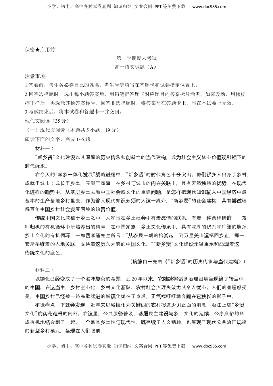 高中语文 必修上  高一上学期语文期末试题.docx