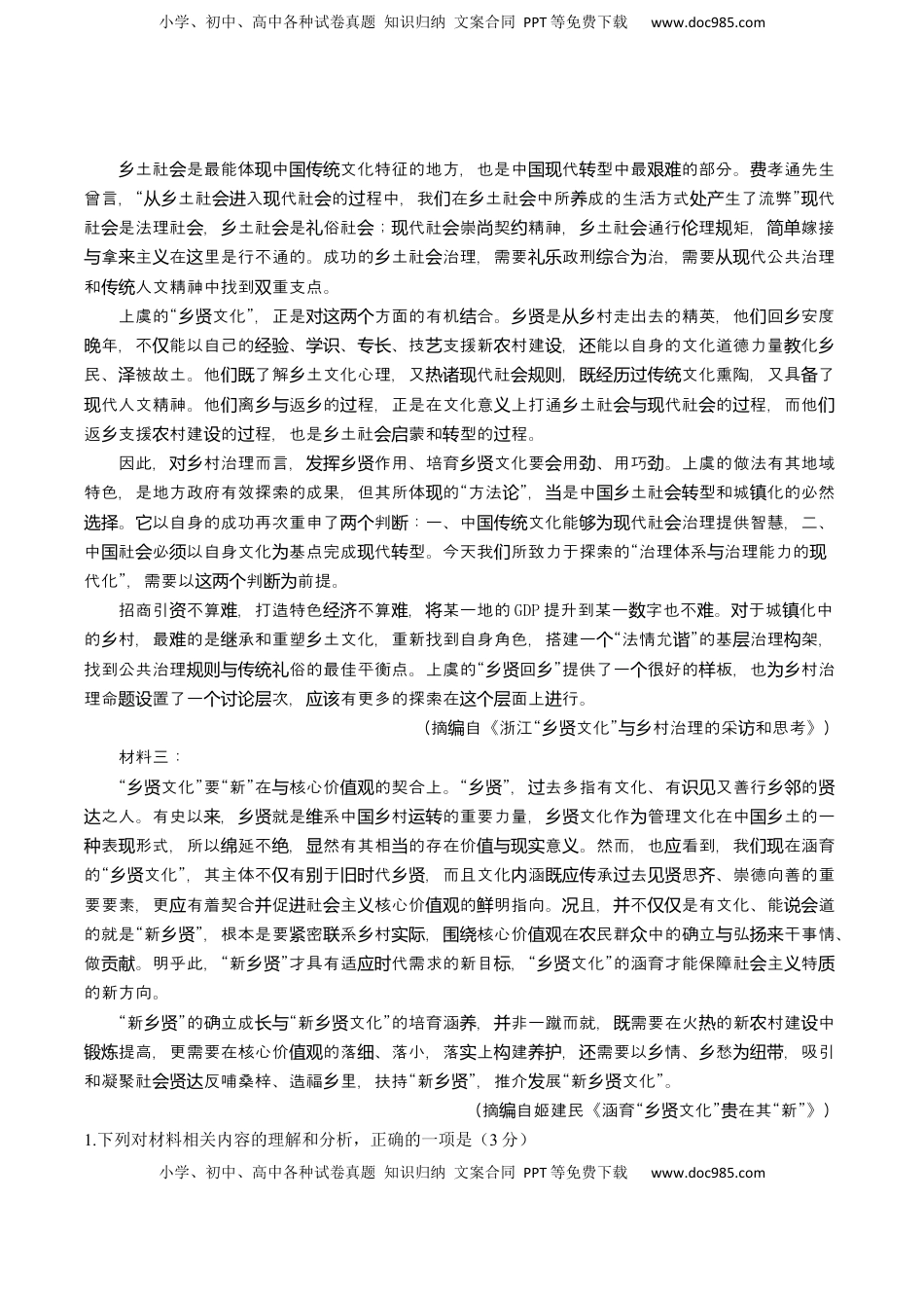高中语文 必修上  高一上学期语文期末试题.docx