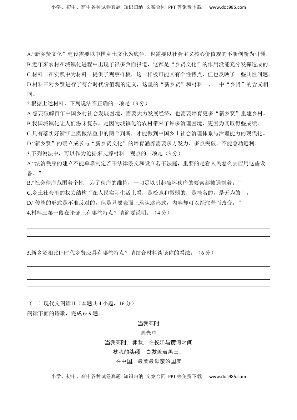 高中语文 必修上  高一上学期语文期末试题.docx