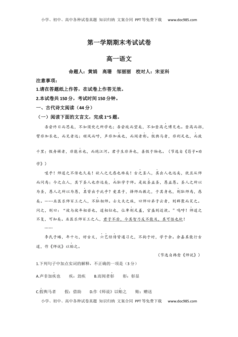 高中语文 必修上  高一上学期期末考试语文试题.docx