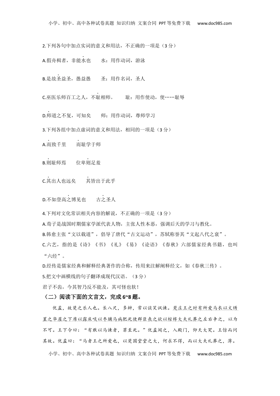高中语文 必修上  高一上学期期末考试语文试题.docx