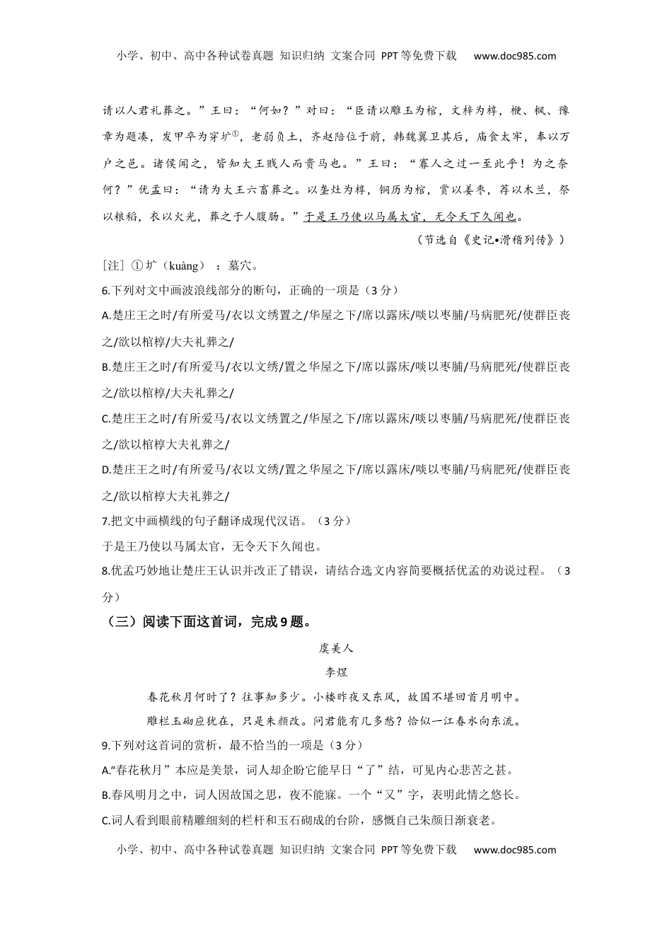 高中语文 必修上  高一上学期期末考试语文试题.docx