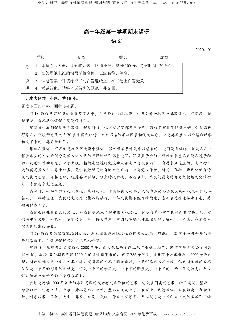高中语文 必修上  高一第一学期期末练习试卷英吾试题.docx