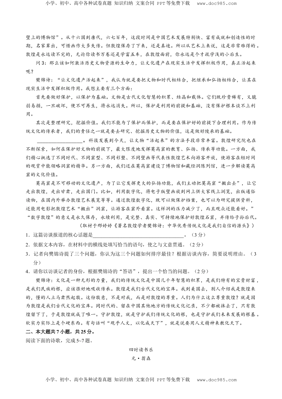 高中语文 必修上  高一第一学期期末练习试卷英吾试题.docx