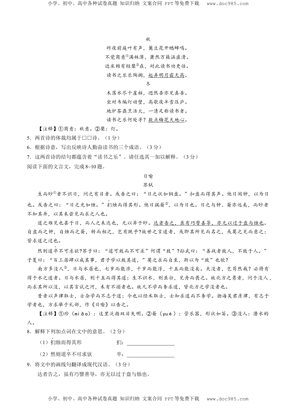 高中语文 必修上  高一第一学期期末练习试卷英吾试题.docx