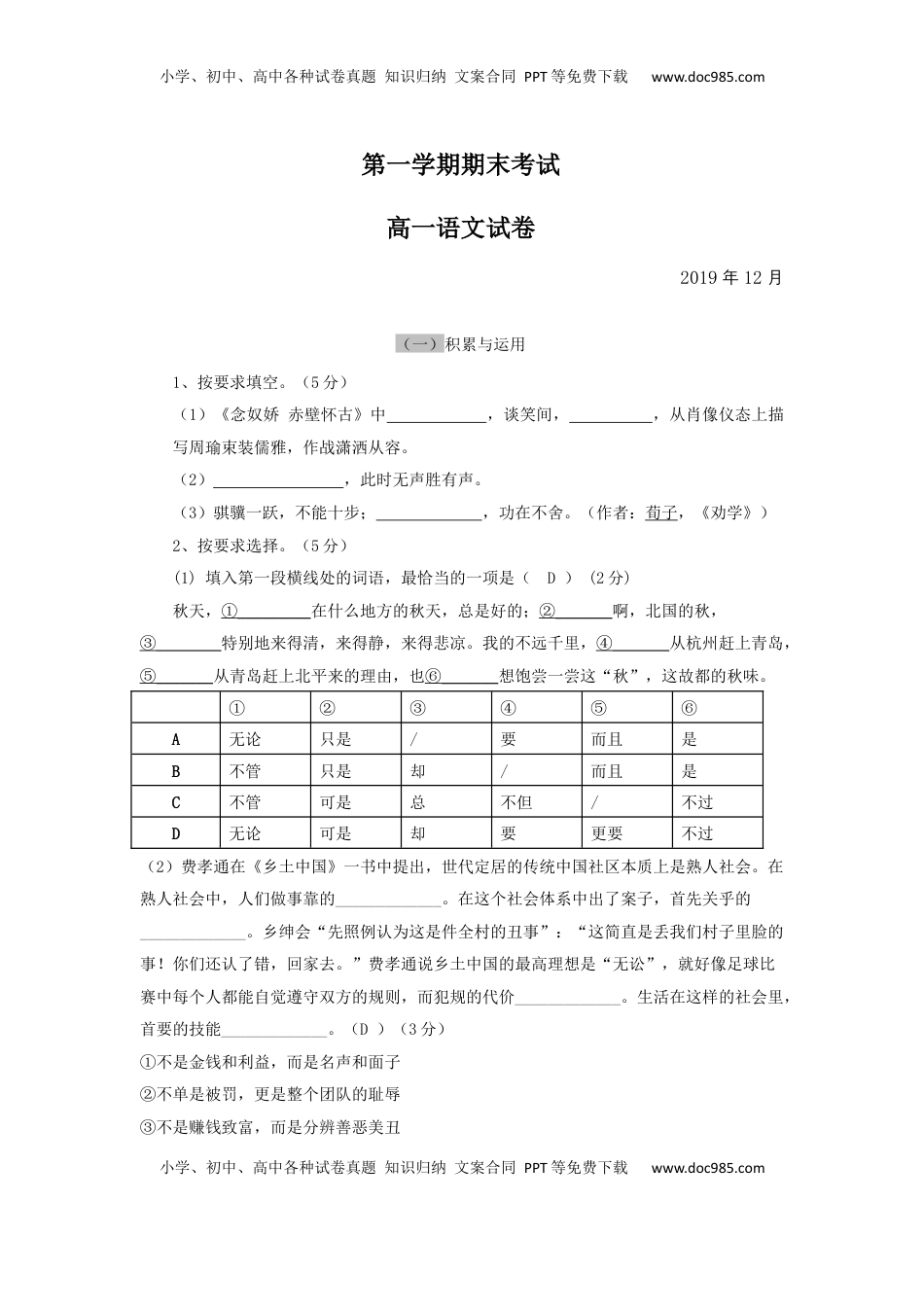 高中语文 必修上  第一学期期末考试高一语文试卷答案.docx