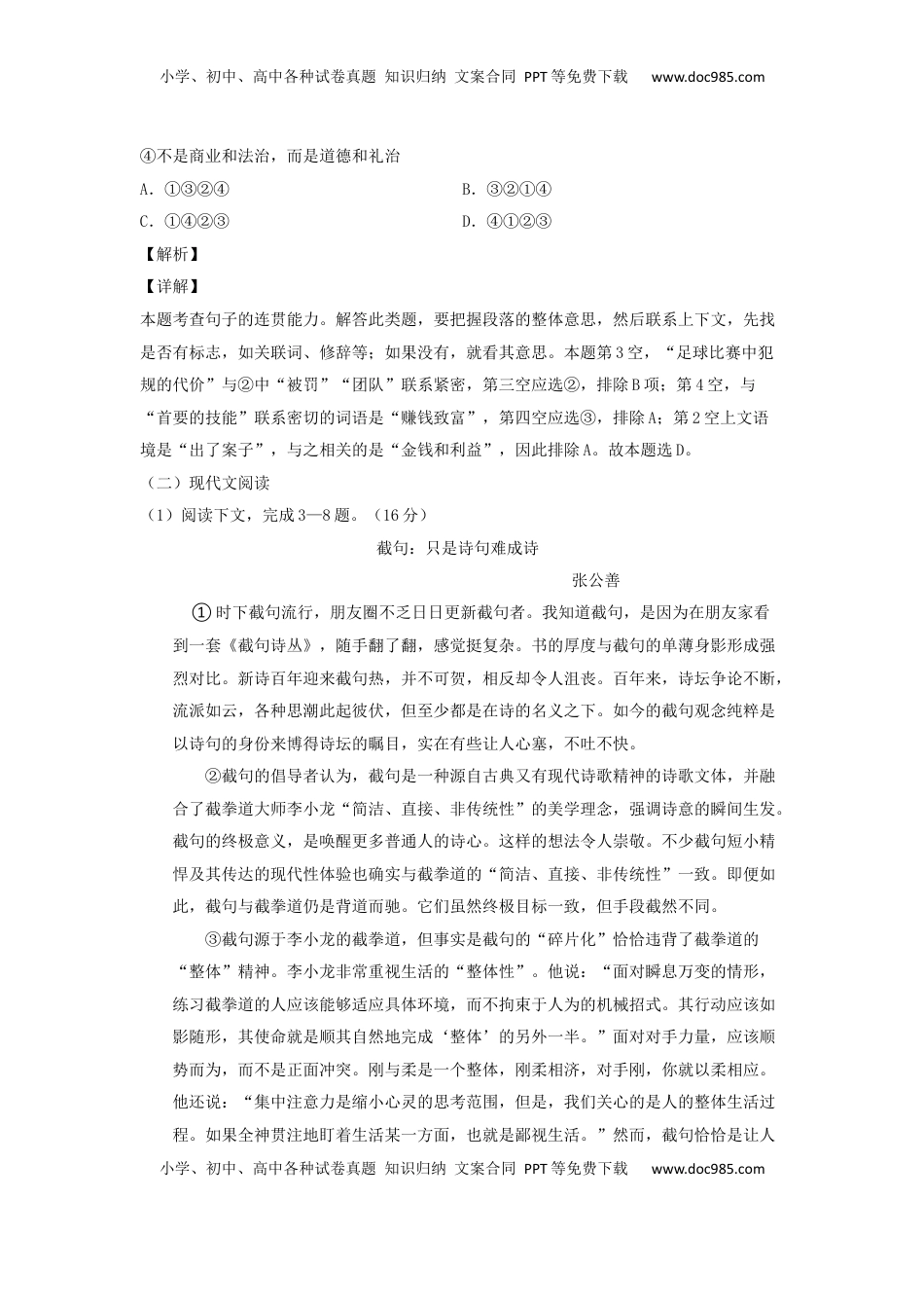 高中语文 必修上  第一学期期末考试高一语文试卷答案.docx