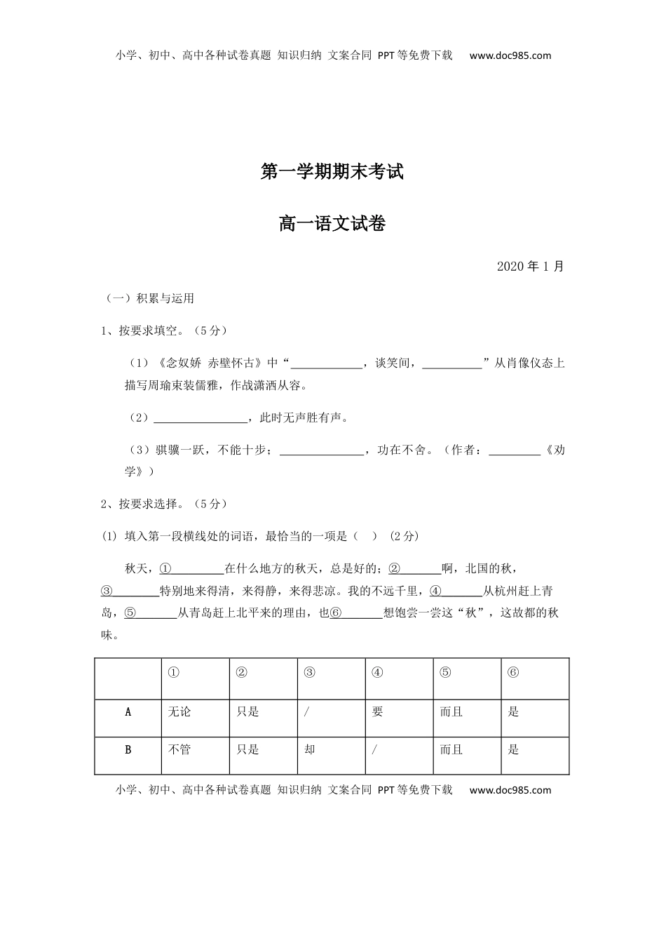 高中语文 必修上  第一学期期末考试高一语文试卷.docx