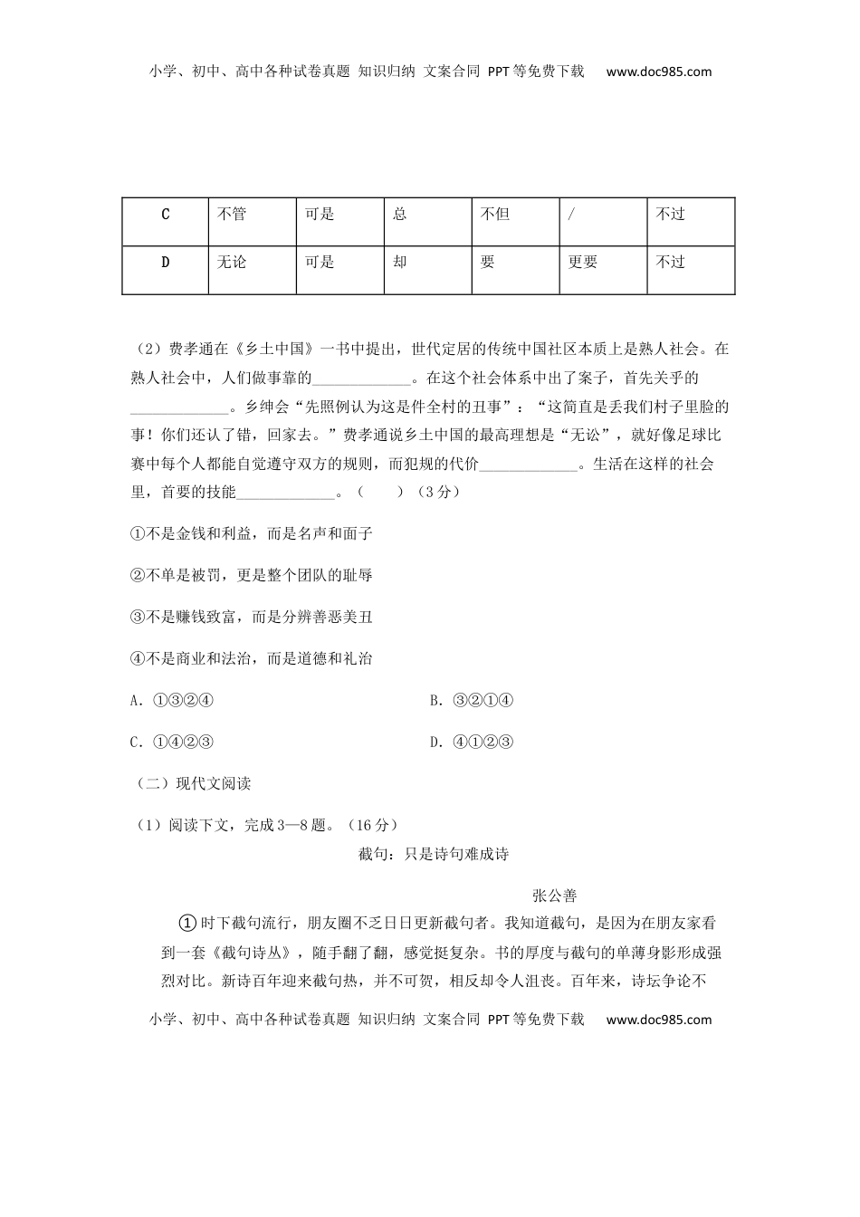 高中语文 必修上  第一学期期末考试高一语文试卷.docx