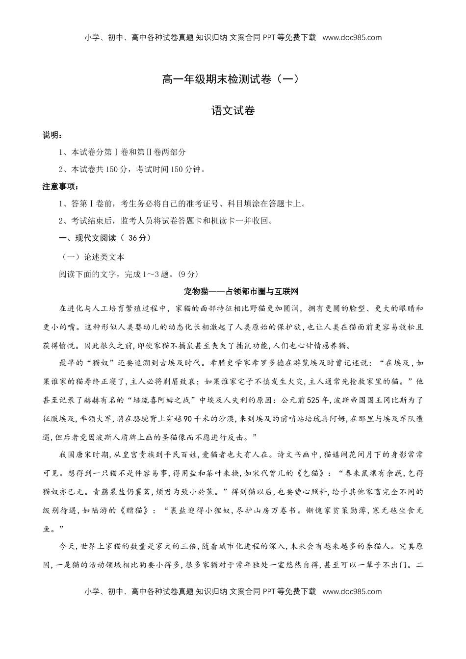 高中语文 必修上  期末检测卷（一）（原卷版）.docx