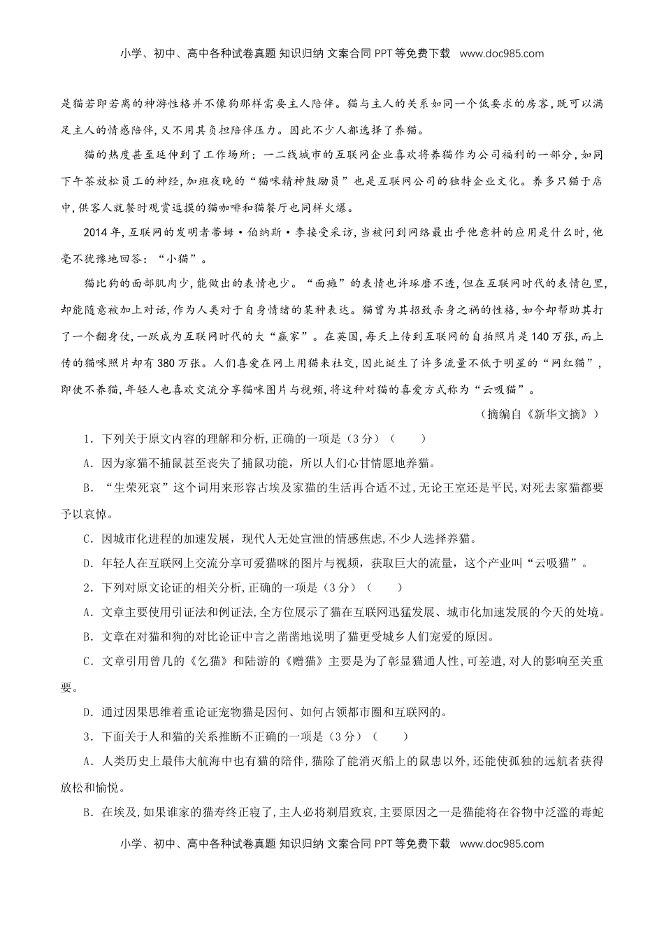 高中语文 必修上  期末检测卷（一）（原卷版）.docx