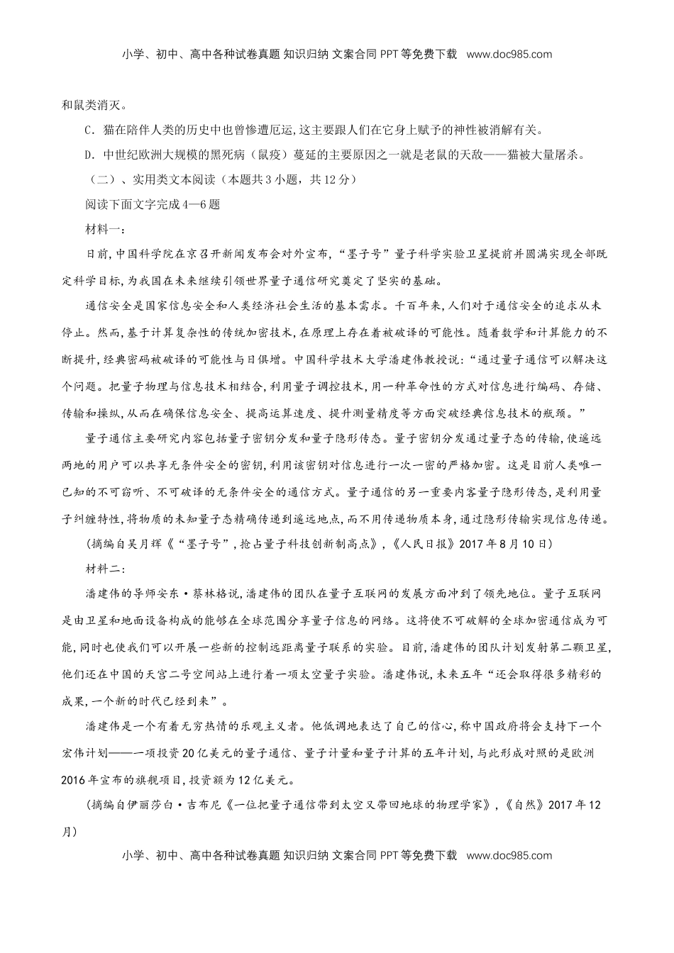 高中语文 必修上  期末检测卷（一）（原卷版）.docx