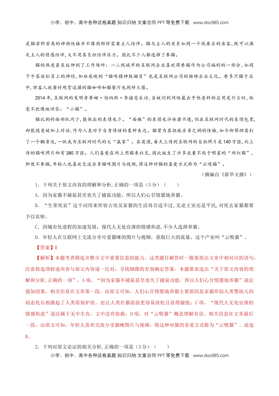 高中语文 必修上  期末检测卷（一）（解析版）.docx