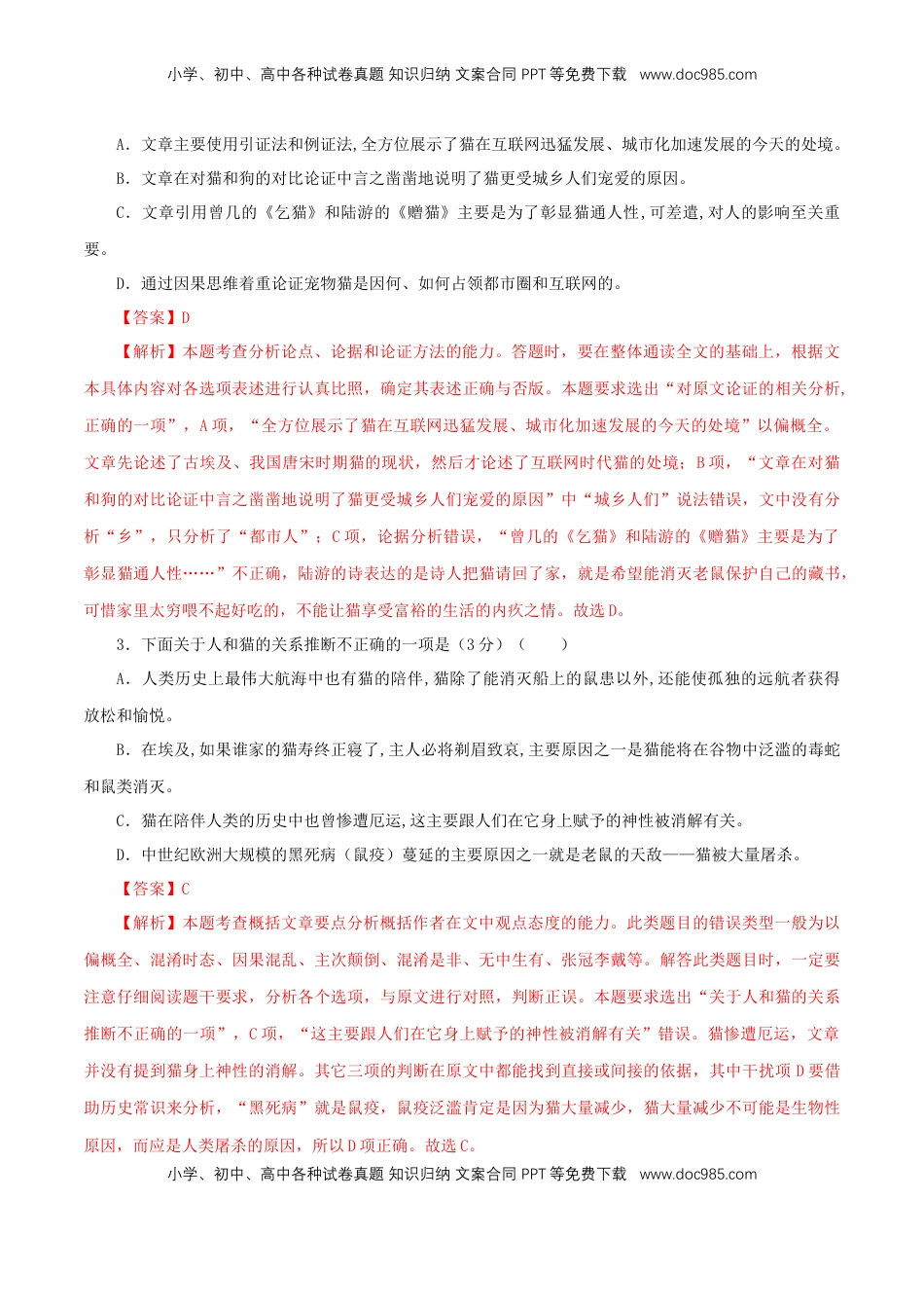 高中语文 必修上  期末检测卷（一）（解析版）.docx