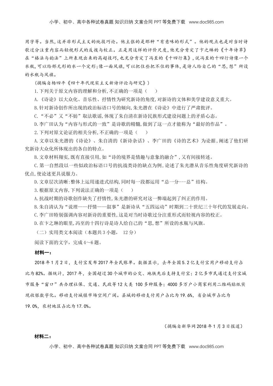 高中语文 必修上  期末检测卷（二）（原卷版）.docx