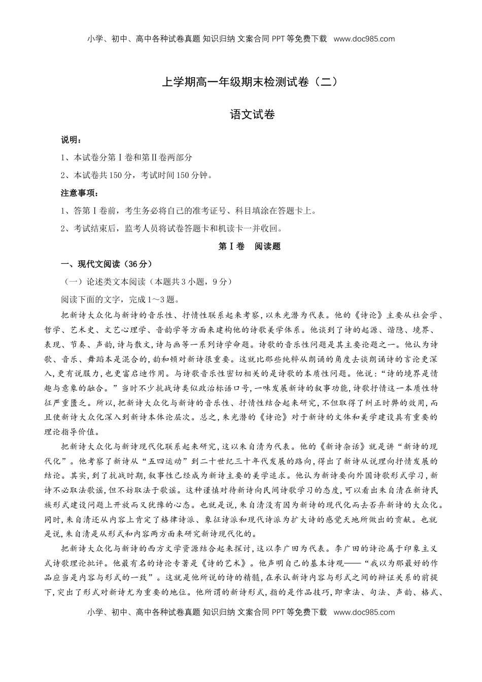 高中语文 必修上  期末检测卷（二）（解析版）.docx