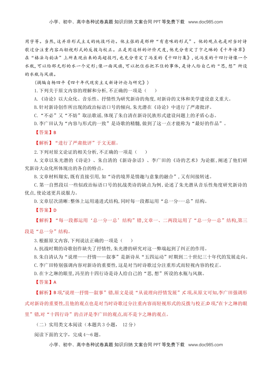 高中语文 必修上  期末检测卷（二）（解析版）.docx