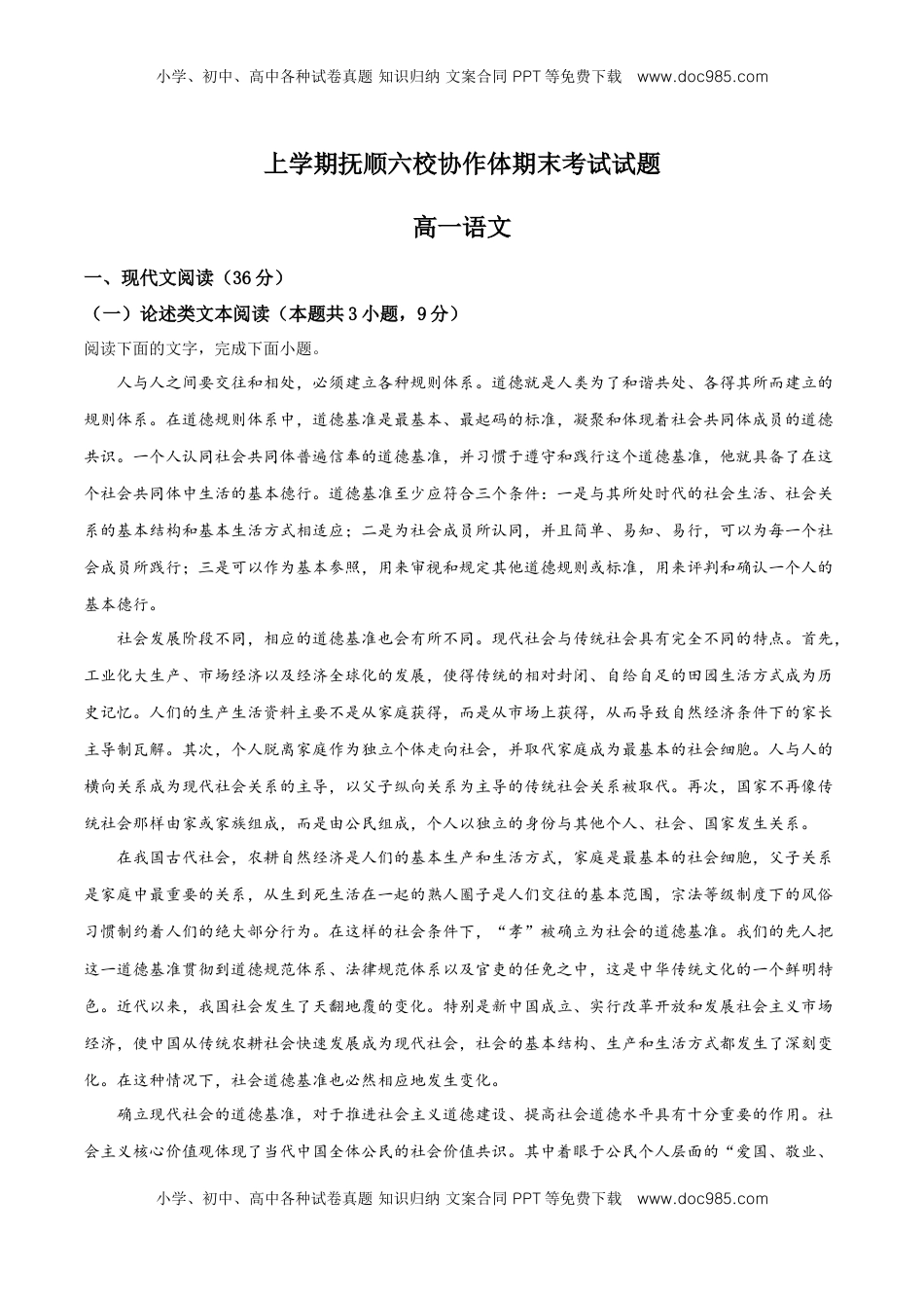 高中语文 必修上  高一上学期期末语文试题（原卷版）.doc