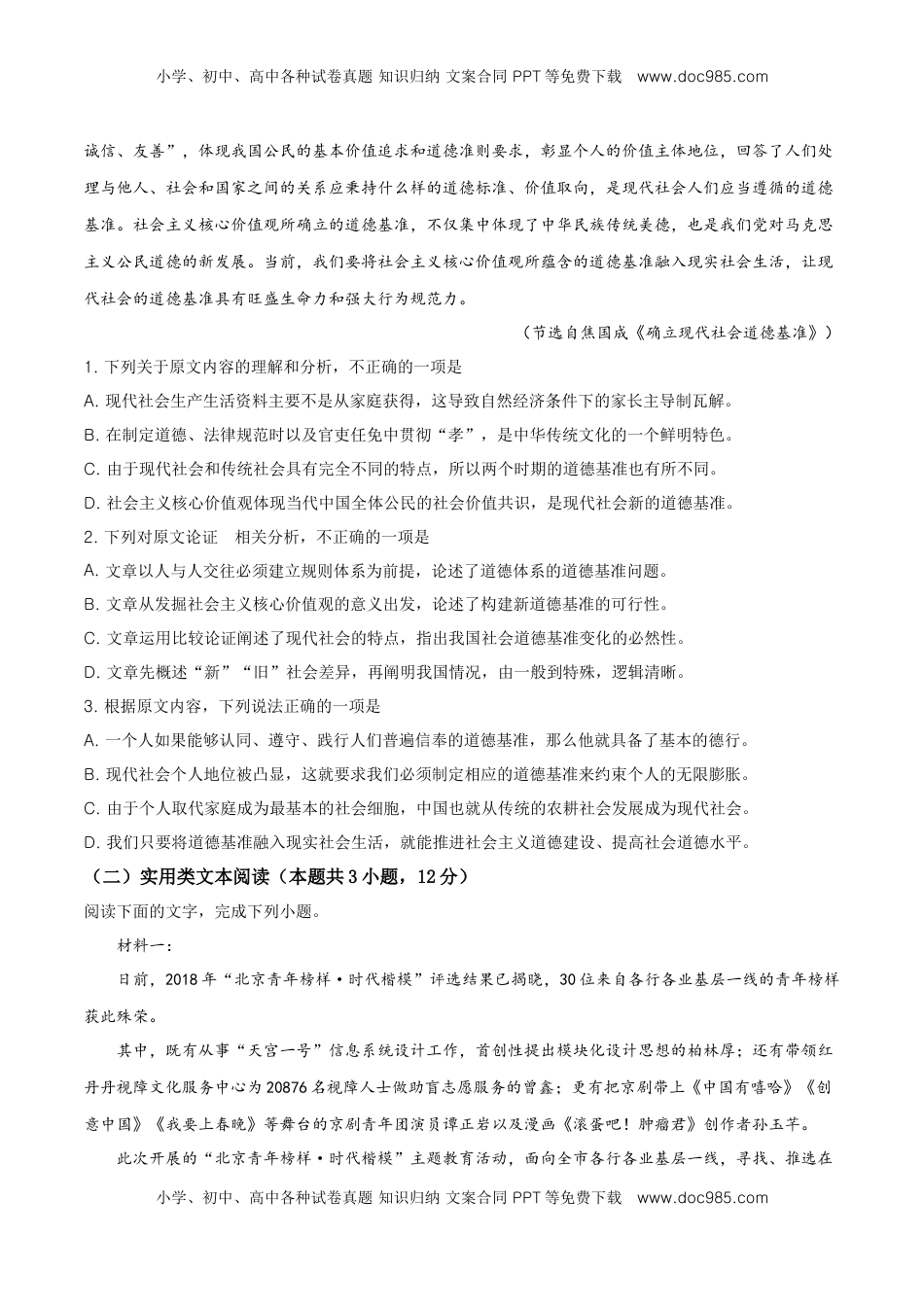 高中语文 必修上  高一上学期期末语文试题（原卷版）.doc
