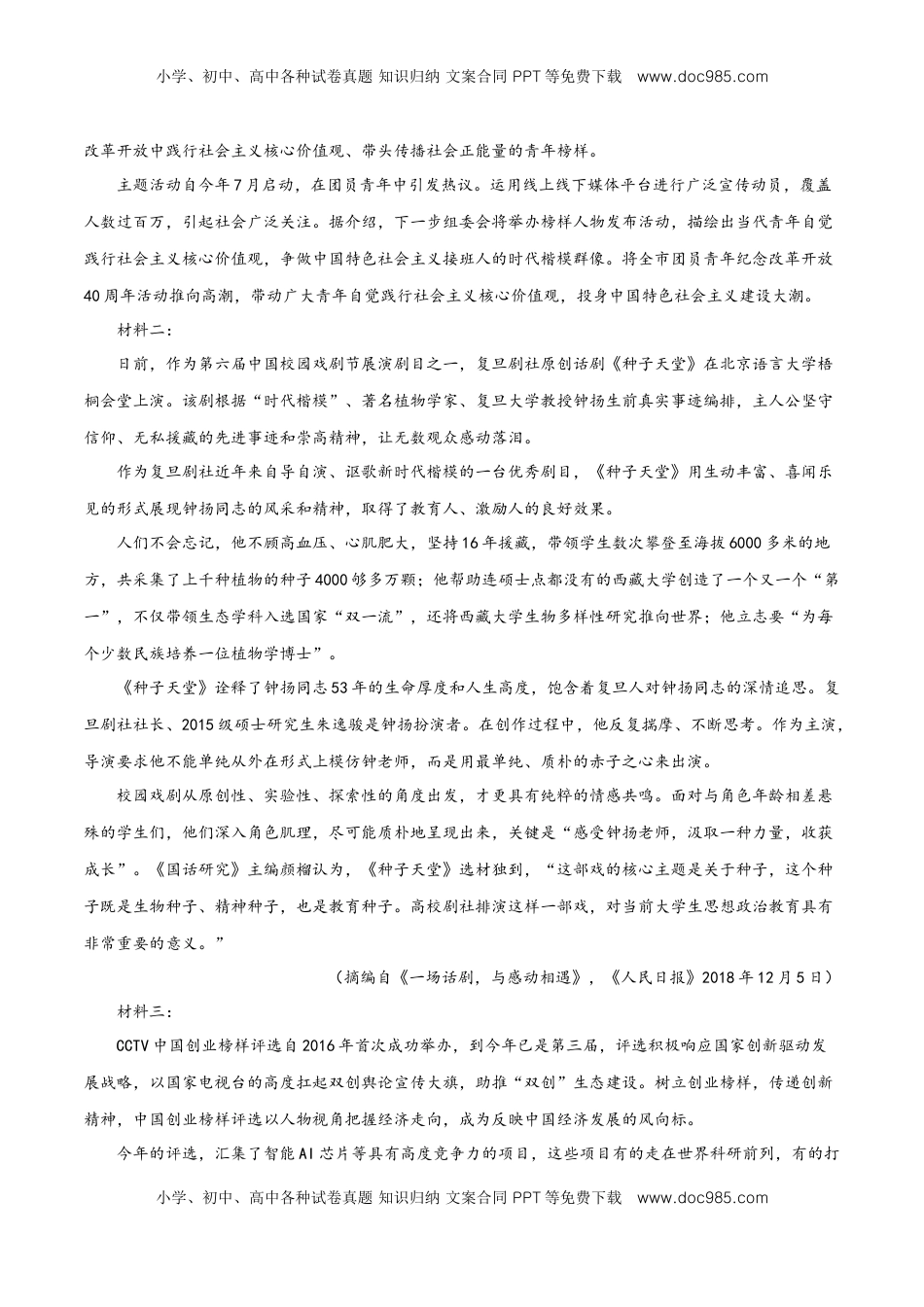 高中语文 必修上  高一上学期期末语文试题（原卷版）.doc