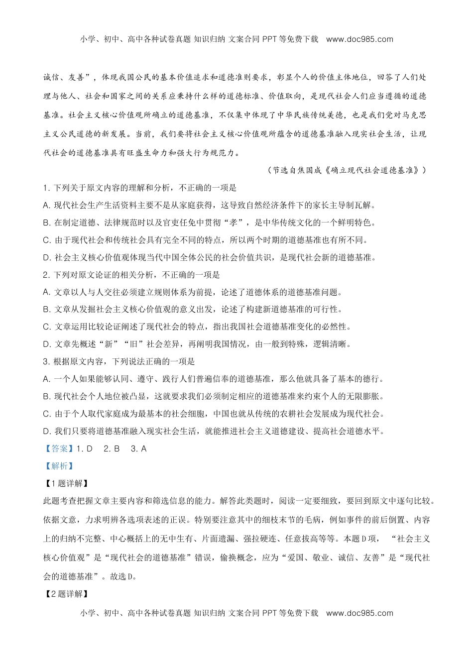 高中语文 必修上  高一上学期期末语文试题（解析版）.doc