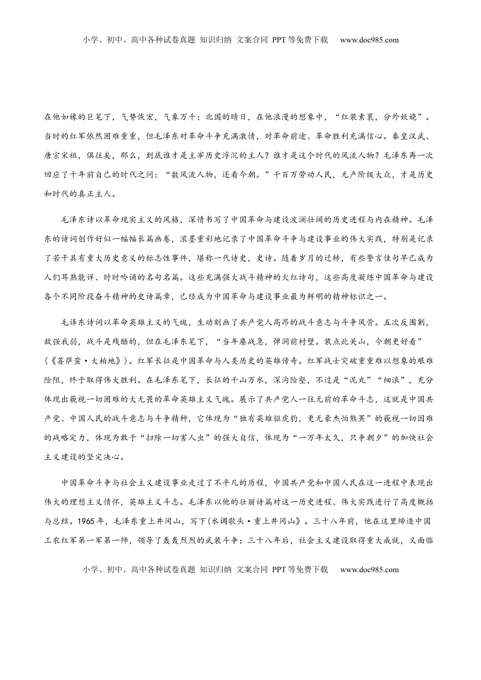 高中语文 必修上  高一语文上学期期末押题密卷03（统编版）（原卷版）.docx