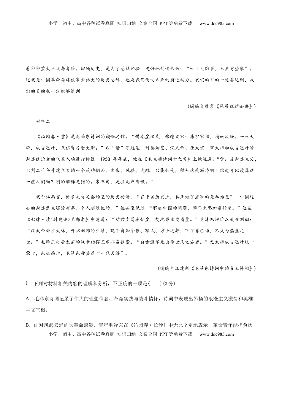 高中语文 必修上  高一语文上学期期末押题密卷03（统编版）（原卷版）.docx