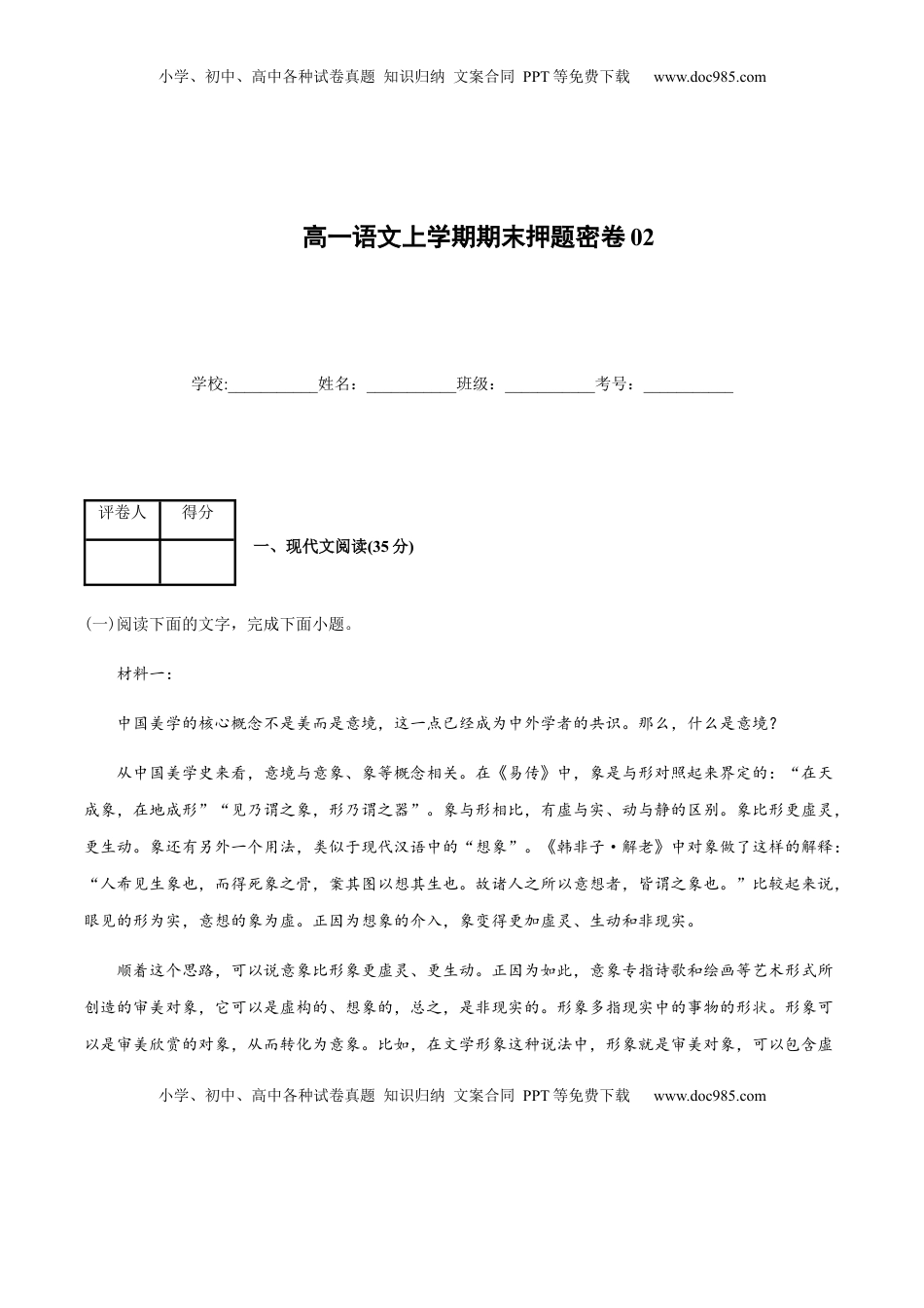 高中语文 必修上  高一语文上学期期末押题密卷02（统编版）（解析版）.docx