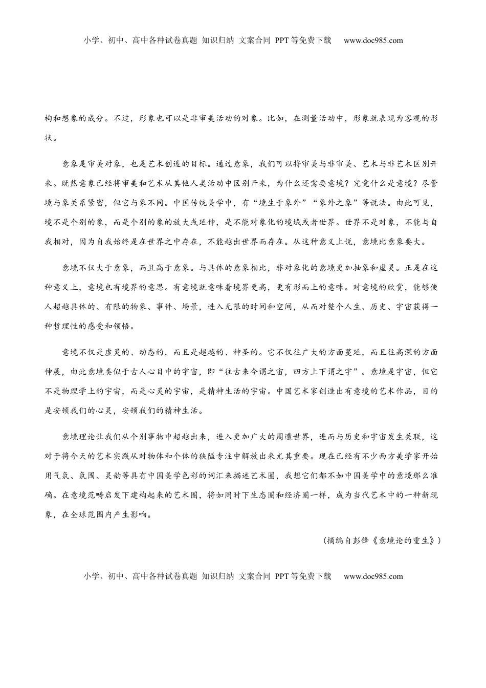 高中语文 必修上  高一语文上学期期末押题密卷02（统编版）（解析版）.docx