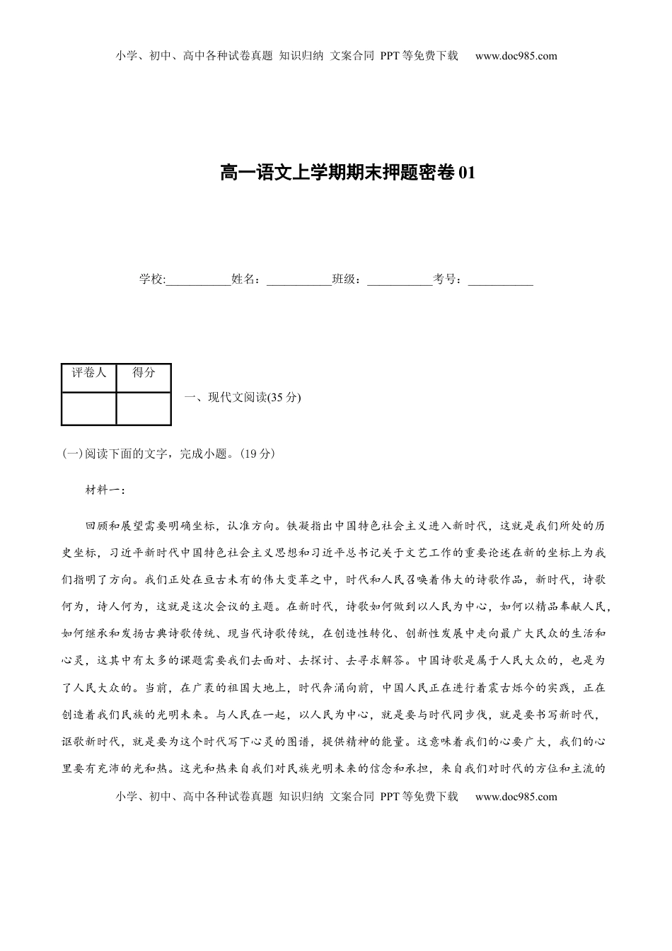 高中语文 必修上  高一语文上学期期末押题密卷01（统编版）（原卷版）.docx