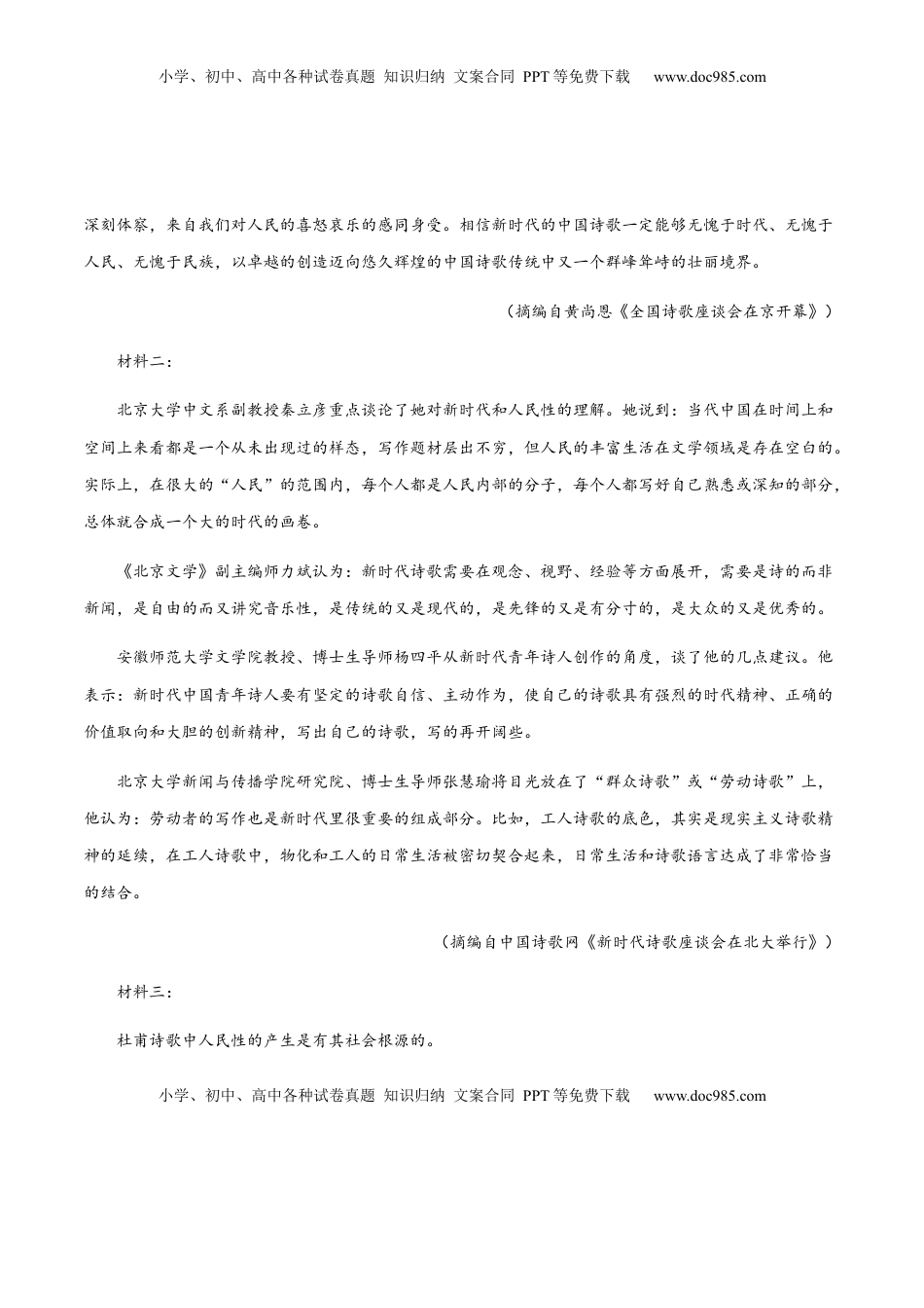 高中语文 必修上  高一语文上学期期末押题密卷01（统编版）（原卷版）.docx