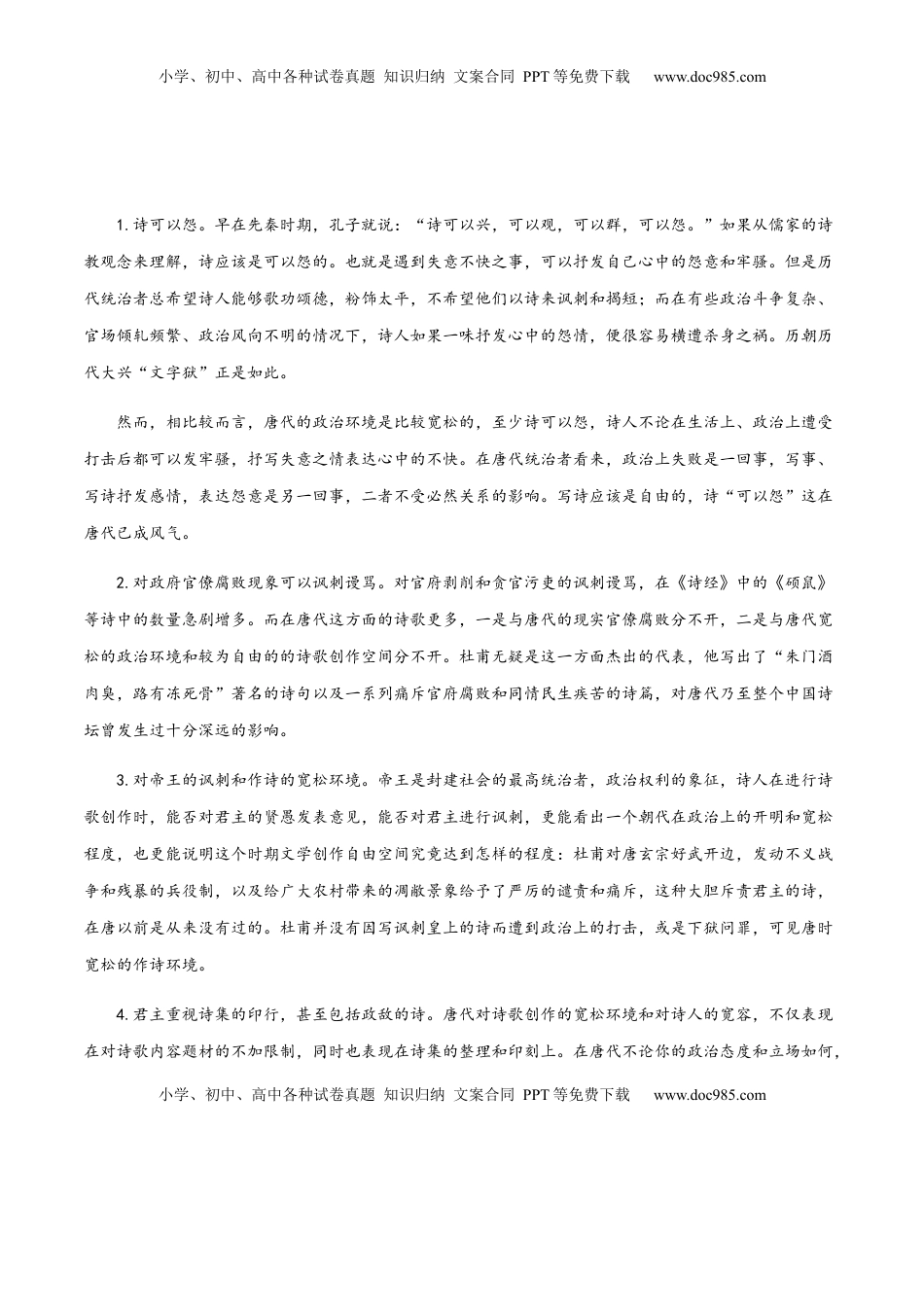 高中语文 必修上  高一语文上学期期末押题密卷01（统编版）（原卷版）.docx