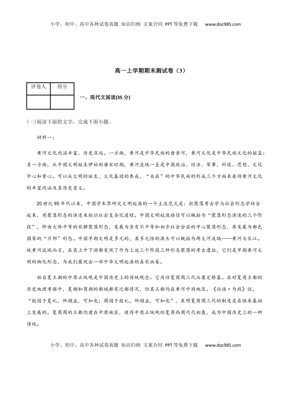 高中语文 必修上  高一语文上学期期末测试卷03（新高考版）（解析版）.docx