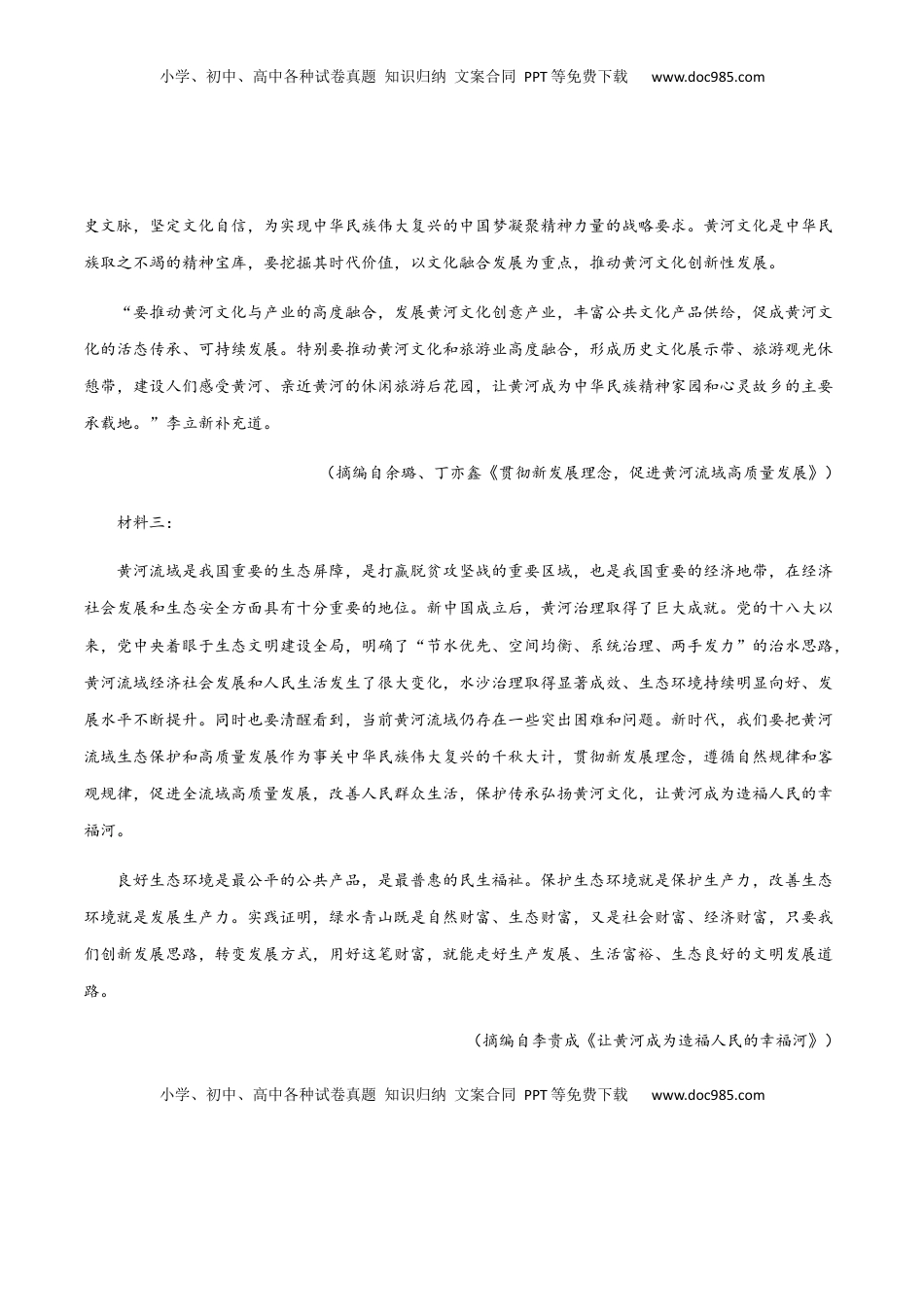 高中语文 必修上  高一语文上学期期末测试卷03（新高考版）（解析版）.docx