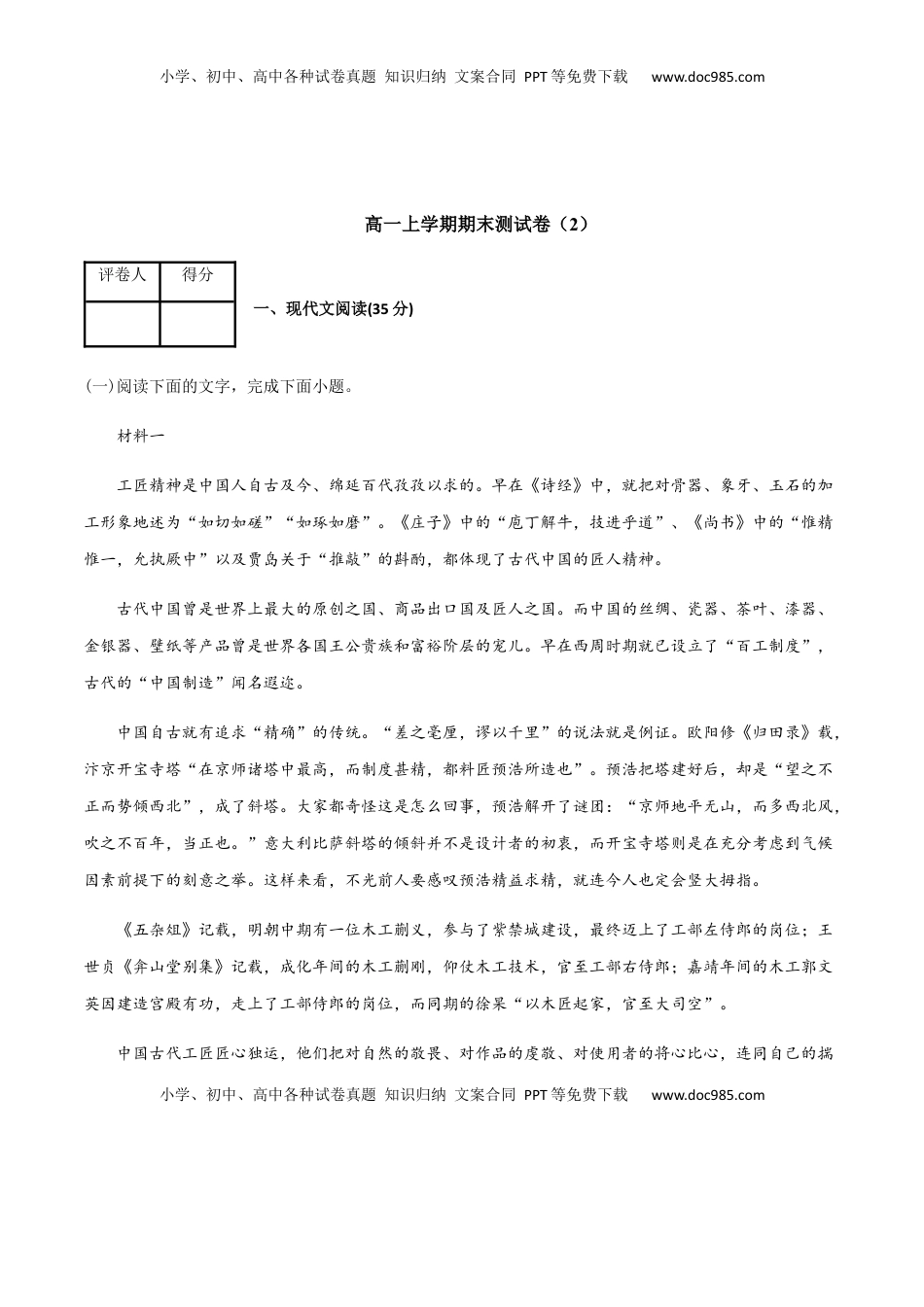 高中语文 必修上  高一语文上学期期末测试卷02（新高考版）（原卷版）.docx