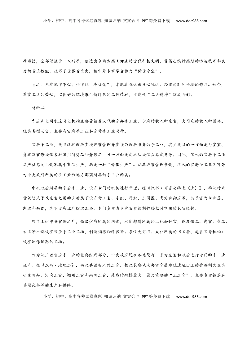 高中语文 必修上  高一语文上学期期末测试卷02（新高考版）（原卷版）.docx